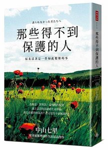 那些得不到保護的人.jpg