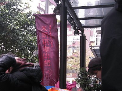 米朗琪 (1).JPG
