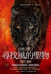 白虎之咒2