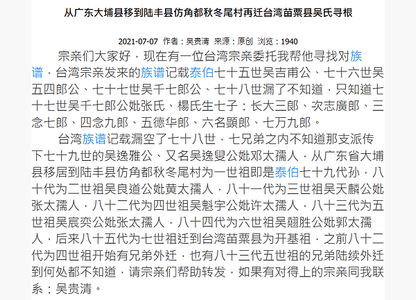 从广东大埔县移到陆丰县仿角都秋冬尾村再迁台湾苗粟县吴氏寻根.png