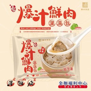 冷凍湯包推薦│春水良品【爆汁湯包】春水堂監製│全聯唯一指定通路，全聯湯包推薦-03.jpg