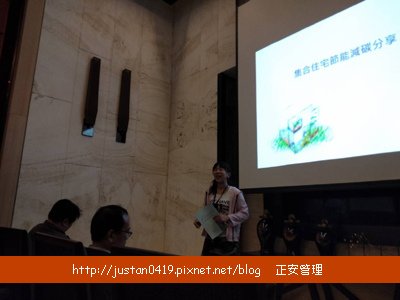 台中市社區大廈節電推廣案例觀摩會