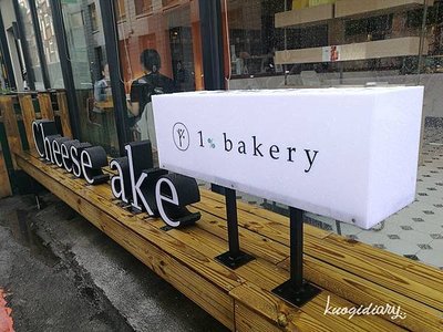 台中甜點_1%bakery_台中乳酪蛋糕_3.jpg