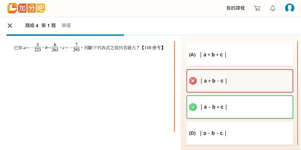 國中會考數學準備：想不到線上課程也能練習數學