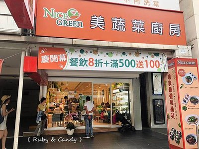 NICE GREEn美蔬菜廚房 (25).jpg