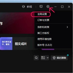 全局設置