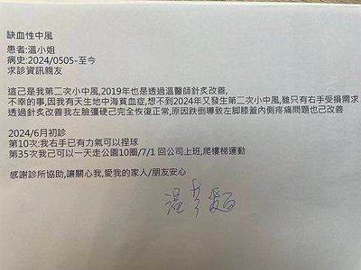 中風針灸第10次手可捏球 溫崇凱中醫師治療二次中風