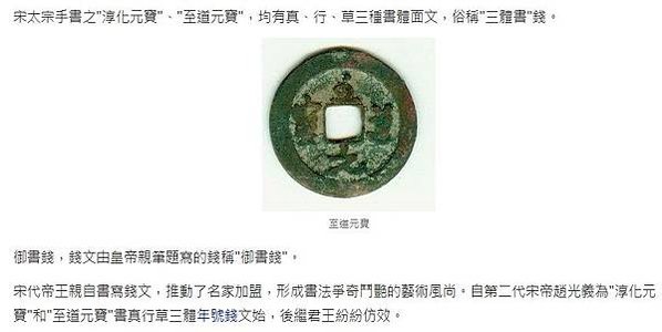 至道元寶+淳化元寶，為宋太宗趙光義至道元年（公元995年）鑄
