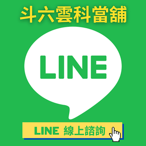 LINE 線上諮詢.png
