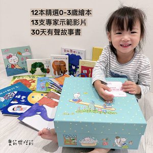 【親子共讀】親子天下0-3歲寶寶早教閱讀盒，從0歲開始親子共