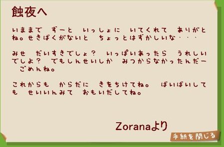 Zorana‧信內容.JPG