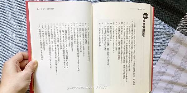 【書籍】習慣致富，從小地方著手就能養成富思維