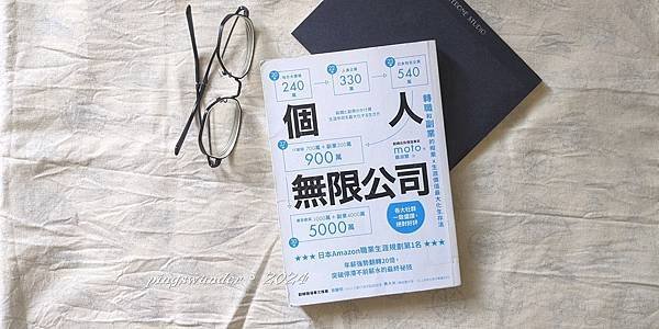 【書籍】個人無限公司：經營你的未來價值