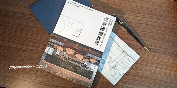 【書籍】圖解吧檯設計：從吧檯看空間規劃