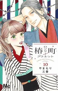 【最新整理】日本少女戀愛漫畫推薦，15部近期已完結必看！#1