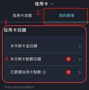 Richart app查詢信用卡回饋