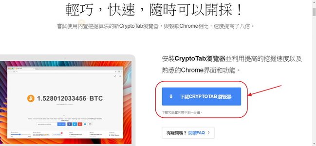 Crypto Tab安裝畫面 (1).jpg