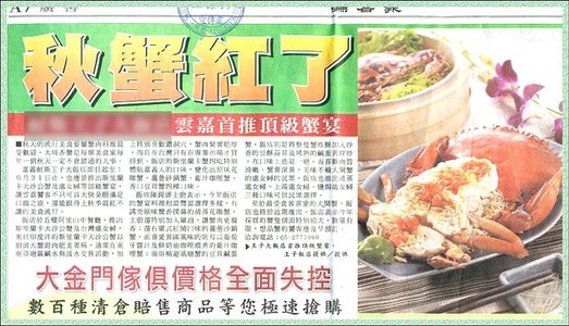 耐斯王子大飯店秋蟹新聞稿部.jpg
