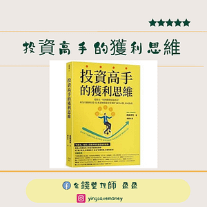 投資高手的獲利思維