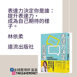 表達力決定你是誰