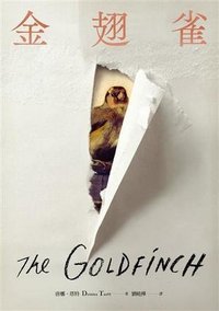 金翅雀 The Goldfinch