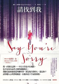 請找到我 Say You’re Sorry