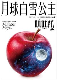 月球白雪公主 Winter