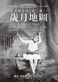 歲月地圖 A Map of Days