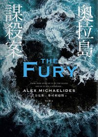 奧拉島謀殺案 The Fury