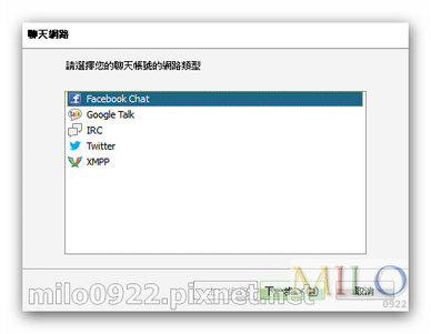 MILO__005_聊天帳號精靈