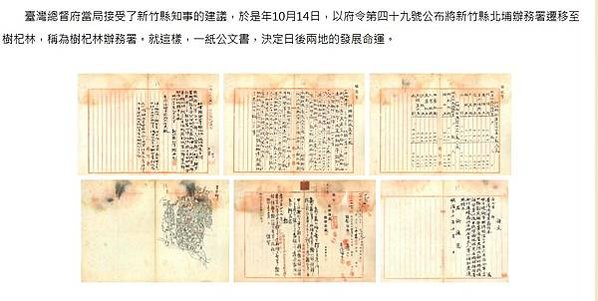 決定北埔、竹東兩地發展榮枯的關鍵-新竹縣知事櫻井勉建請臺灣總