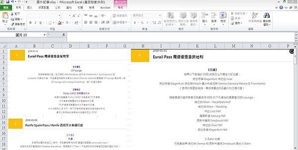 -旅遊札記-歐洲篇~用Excel規劃自己的旅行計畫!!歐洲自