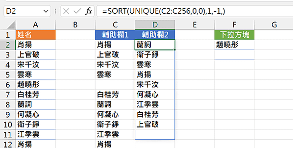 5203Excel函數應用-下拉選單如何將選取過的不顯示