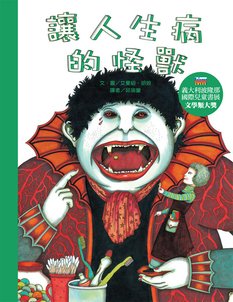 讓人生病的怪獸-普及版-封面圖檔.jpg