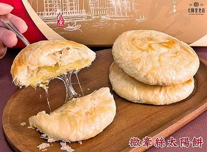 太陽堂老店銷售雙冠王〡太陽餅、奶油酥餅