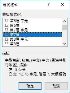 將WorkFlowy的內容轉換至Word，並設定清單編號