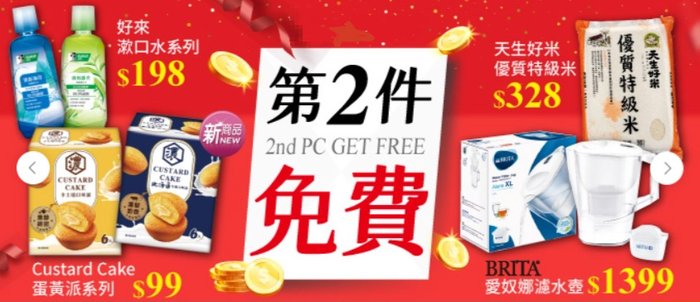 家樂福優惠買一送一.jpg