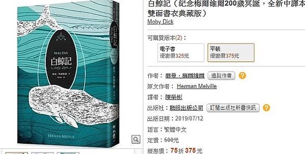 《白鯨記》The Whale為赫爾曼·梅爾維爾發表於1851