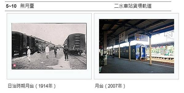 二水驛長宿舍-歷史建築/二水車站站長宿舍/建於1933年地點