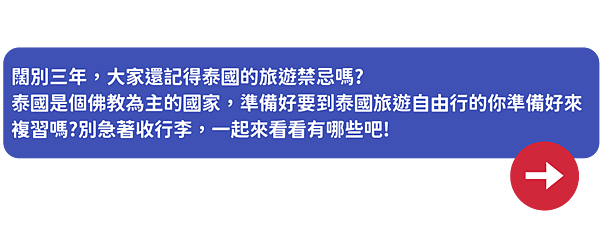 你還不知道的! 泰國旅遊 禁忌 禮儀 (1280 × 720 像素) (1)