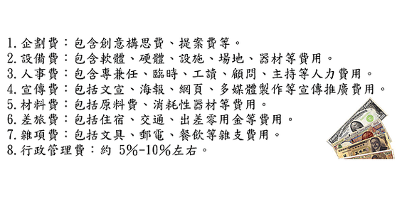 經費預算 細項內容.png