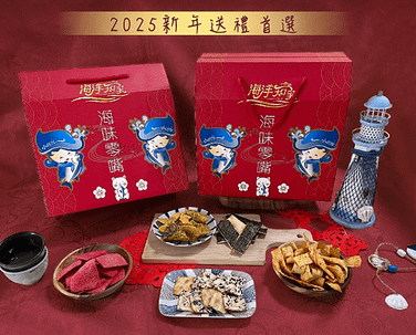 過年禮盒還不知道送什麼嗎?這篇懶人包整理給你!!!讓你不傷荷