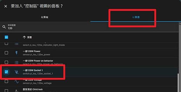 [HA]如何增加 yuta塗鴉控制開關到主頁上、秀出插座電壓
