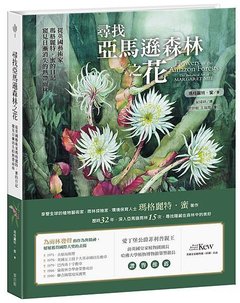 亞馬遜森林之花立體書封jpg.jpg