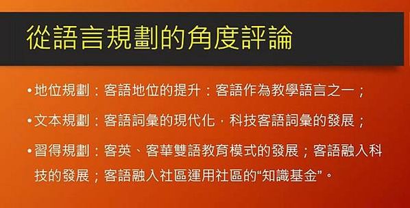 客家語復振/張學謙/如何喚醒沉睡中的語言？ 希伯來語復振的經