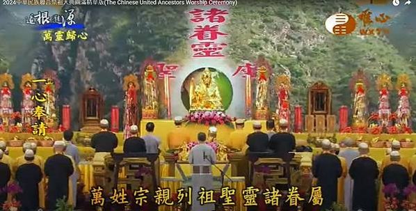 新馬印祭祖大典暨繫念法會/「三皇五帝」伏羲、女媧、神農/黃帝