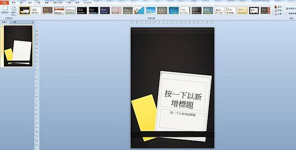 【PowerPoint2010版-美編】PowerPoint