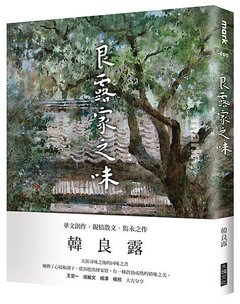 良露家之味立體書一