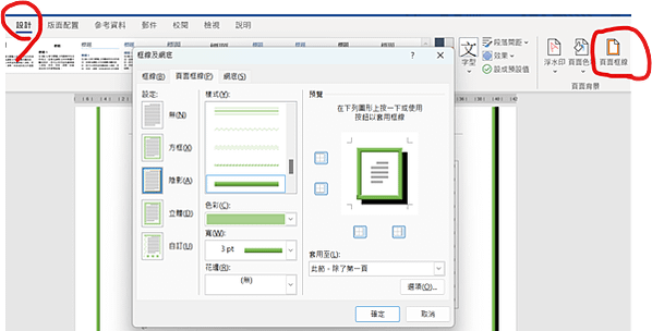 word 排版初階1