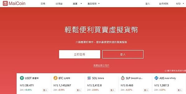 台灣最大加密幣交易所MaiCoin 規劃在美上市MaiCoi